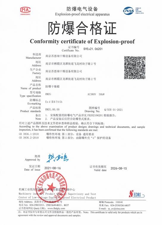 說明: E:專利證書防爆合格證.jpg防爆合格證